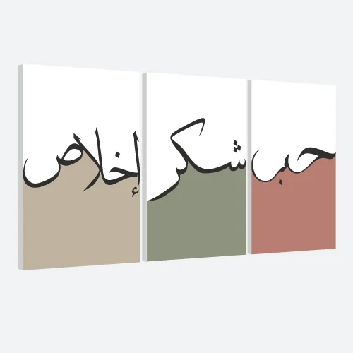 Tableau calligraphie triptyque