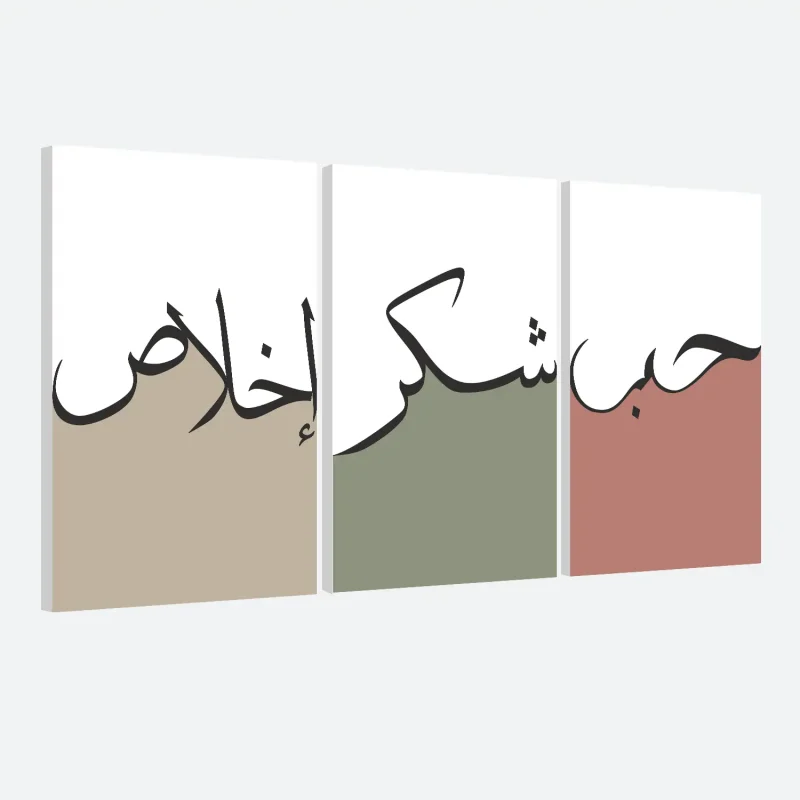Tableau calligraphie triptyque